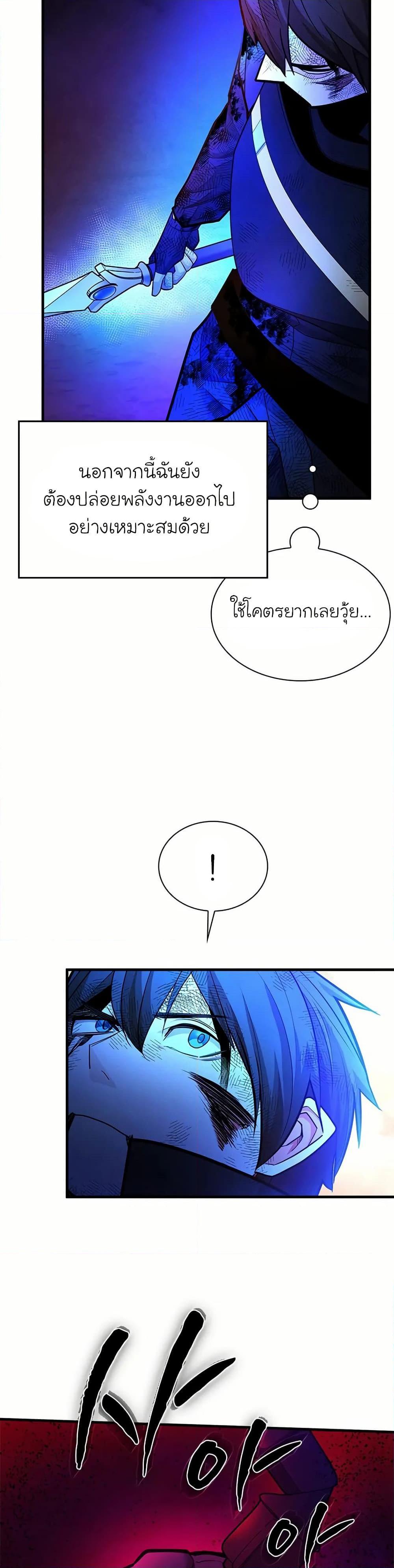 The Tutorial is Too Hard โลกฝึกสอนสุดโหดร้าย - หน้า 31