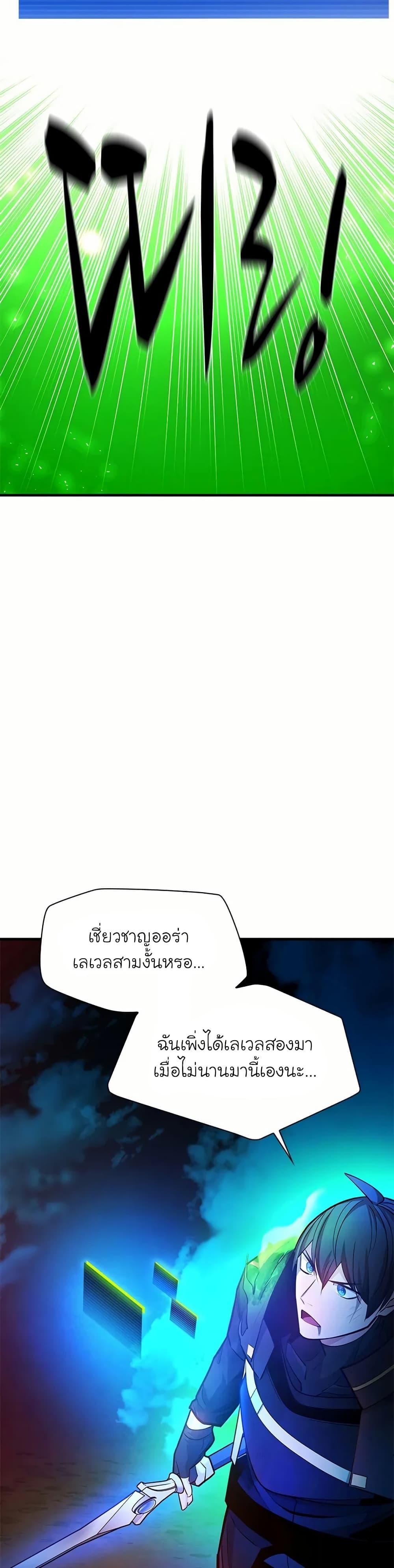 The Tutorial is Too Hard โลกฝึกสอนสุดโหดร้าย - หน้า 38