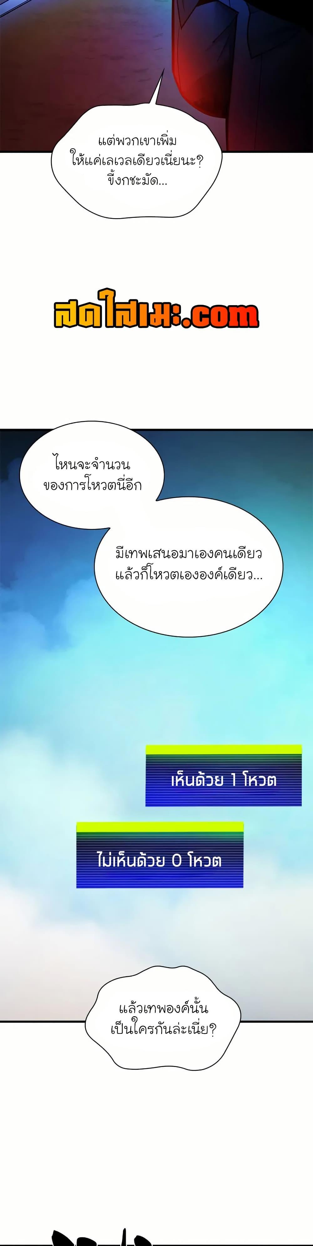 The Tutorial is Too Hard โลกฝึกสอนสุดโหดร้าย - หน้า 39