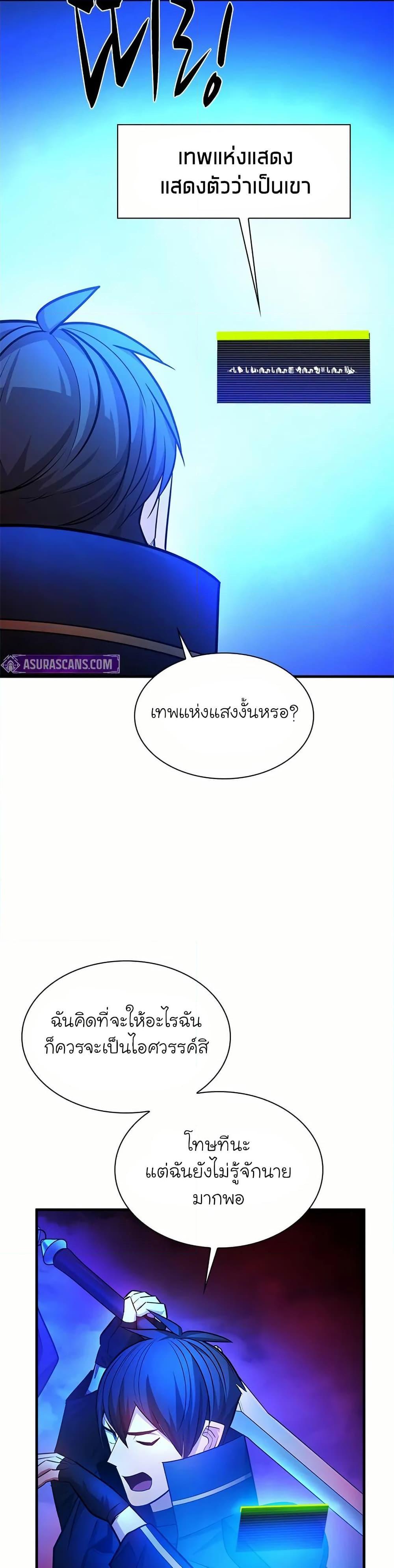 The Tutorial is Too Hard โลกฝึกสอนสุดโหดร้าย - หน้า 40