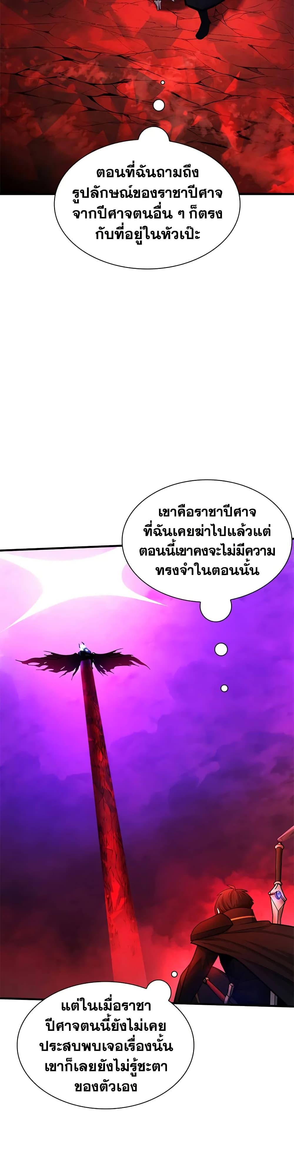 The Tutorial is Too Hard โลกฝึกสอนสุดโหดร้าย - หน้า 40