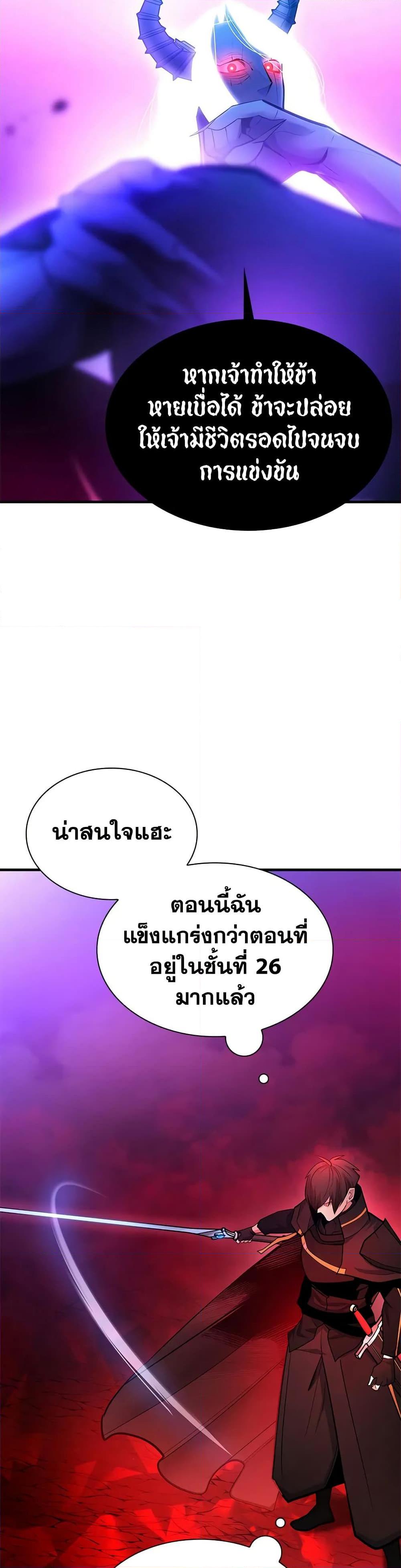 The Tutorial is Too Hard โลกฝึกสอนสุดโหดร้าย - หน้า 46
