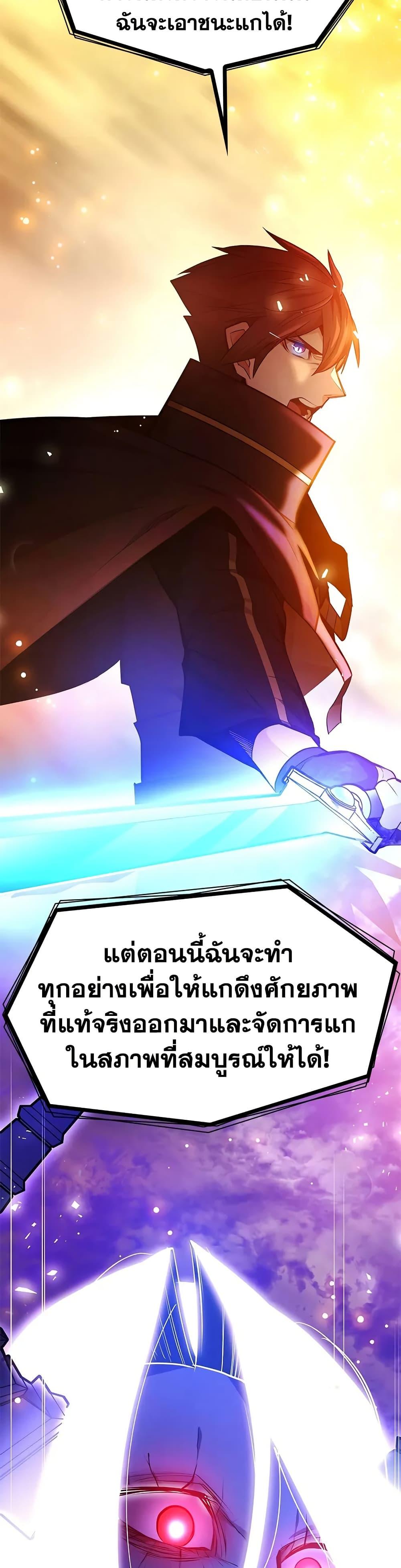 The Tutorial is Too Hard โลกฝึกสอนสุดโหดร้าย - หน้า 49