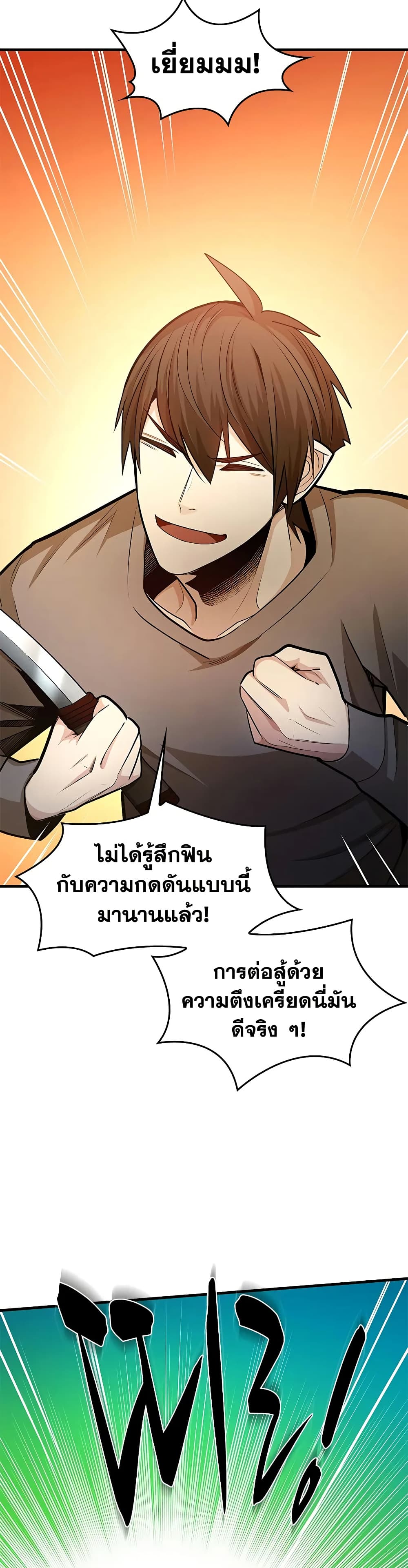 The Tutorial is Too Hard โลกฝึกสอนสุดโหดร้าย - หน้า 38