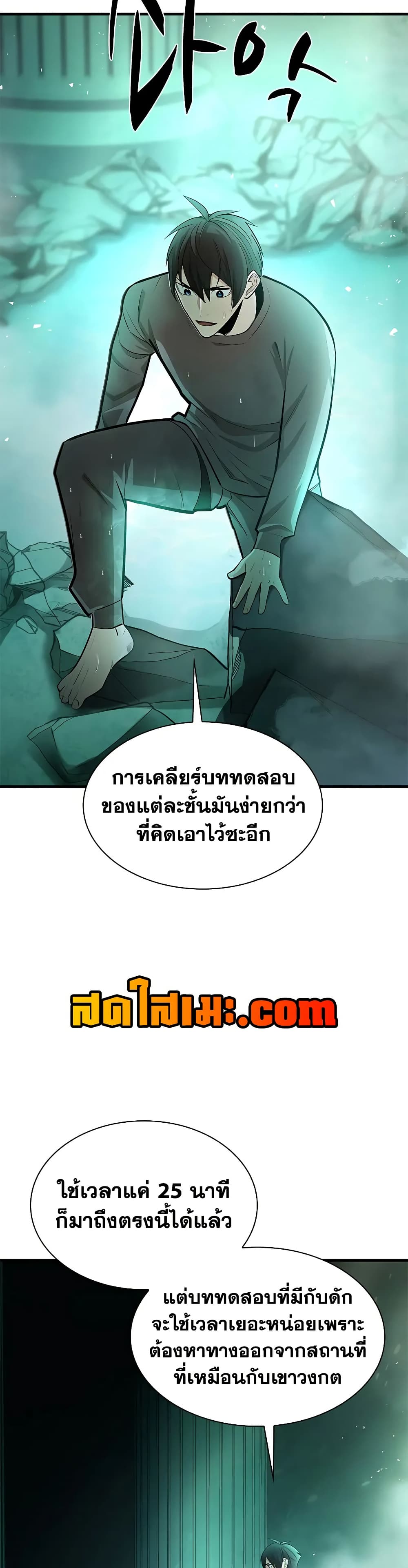 The Tutorial is Too Hard โลกฝึกสอนสุดโหดร้าย - หน้า 41