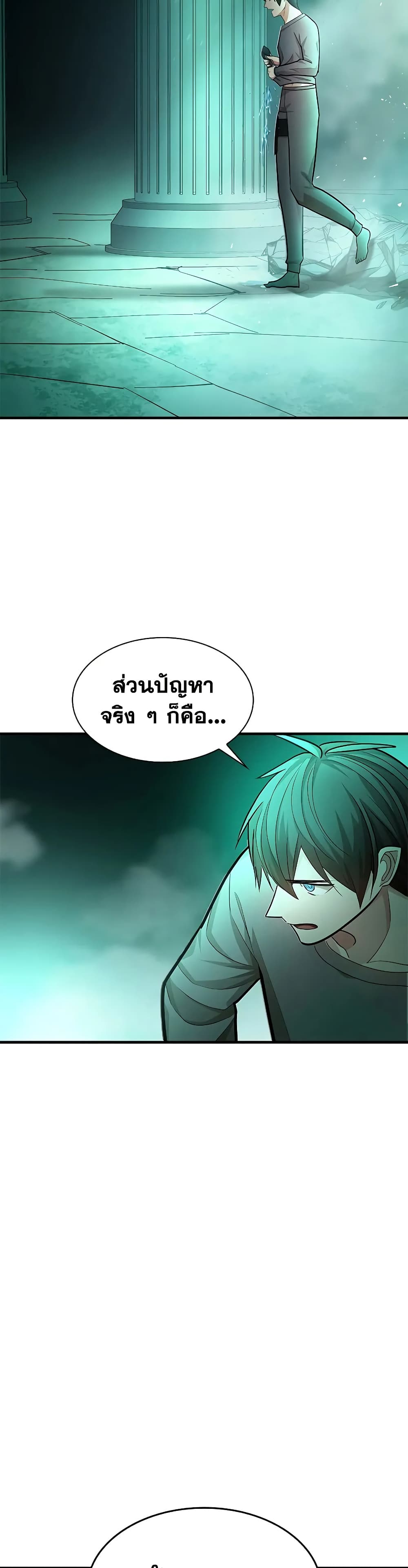 The Tutorial is Too Hard โลกฝึกสอนสุดโหดร้าย - หน้า 42