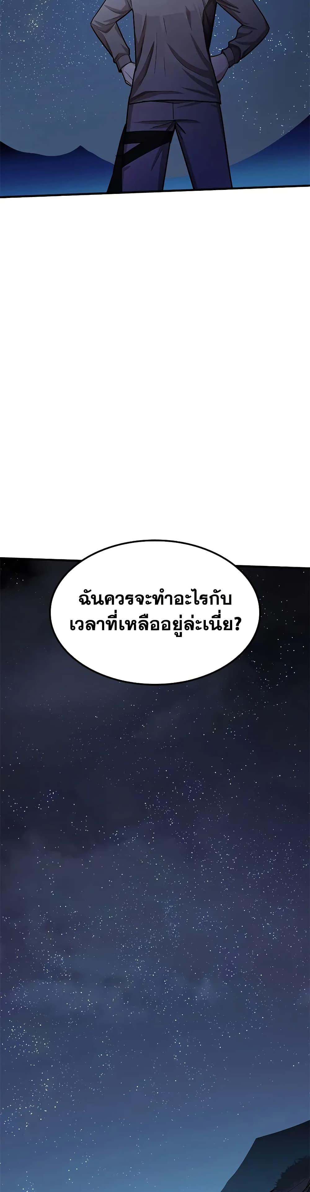 The Tutorial is Too Hard โลกฝึกสอนสุดโหดร้าย - หน้า 49