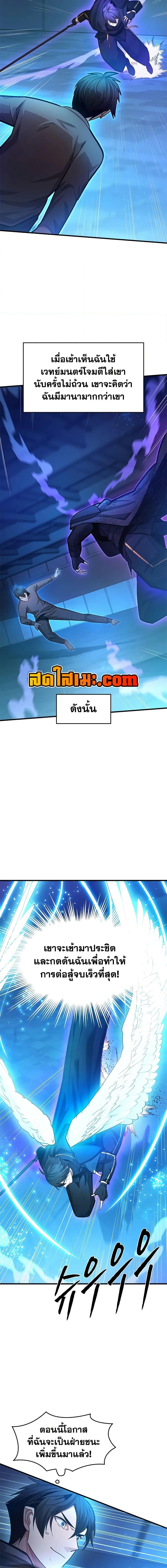 The Tutorial is Too Hard โลกฝึกสอนสุดโหดร้าย - หน้า 13