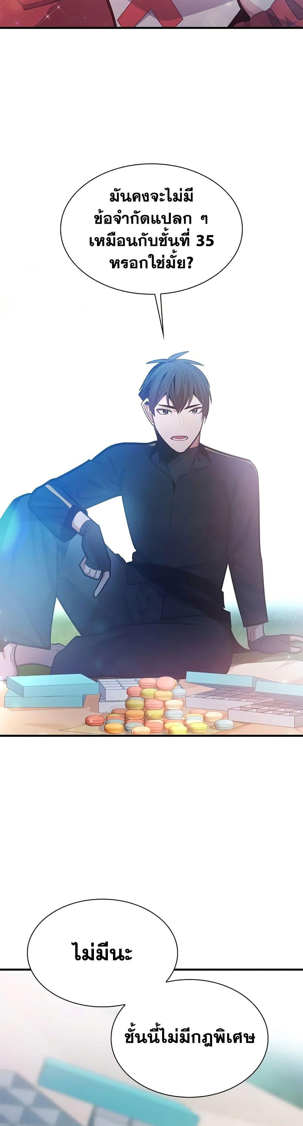 The Tutorial is Too Hard โลกฝึกสอนสุดโหดร้าย - หน้า 2