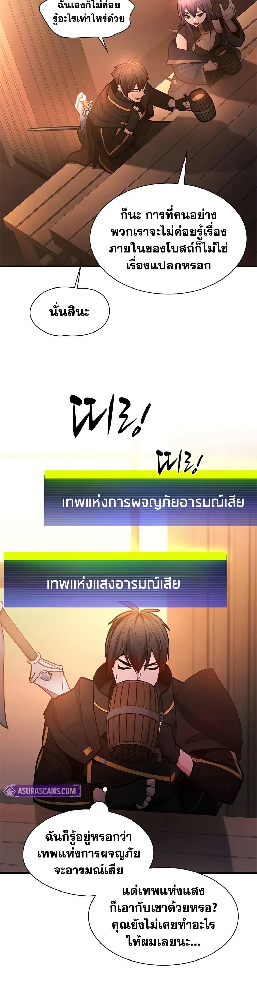 The Tutorial is Too Hard โลกฝึกสอนสุดโหดร้าย - หน้า 40