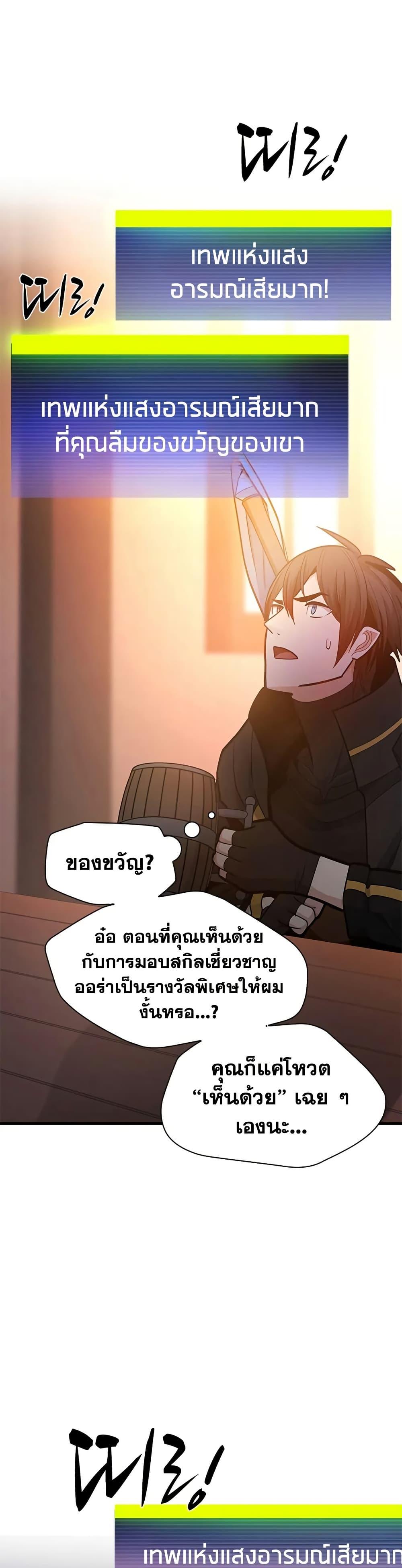 The Tutorial is Too Hard โลกฝึกสอนสุดโหดร้าย - หน้า 41