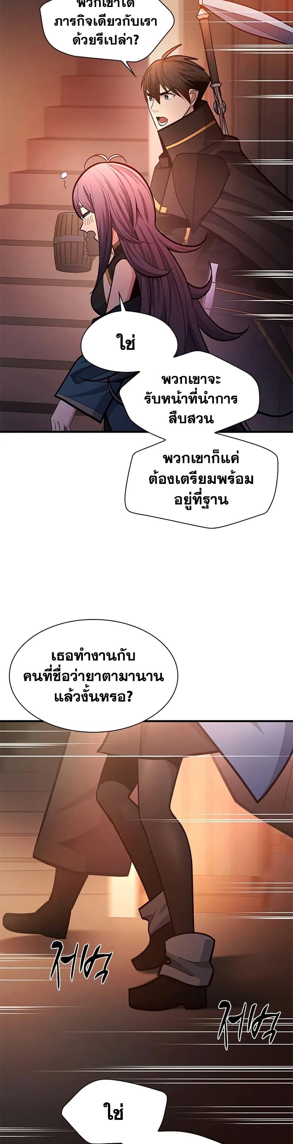 The Tutorial is Too Hard โลกฝึกสอนสุดโหดร้าย - หน้า 44