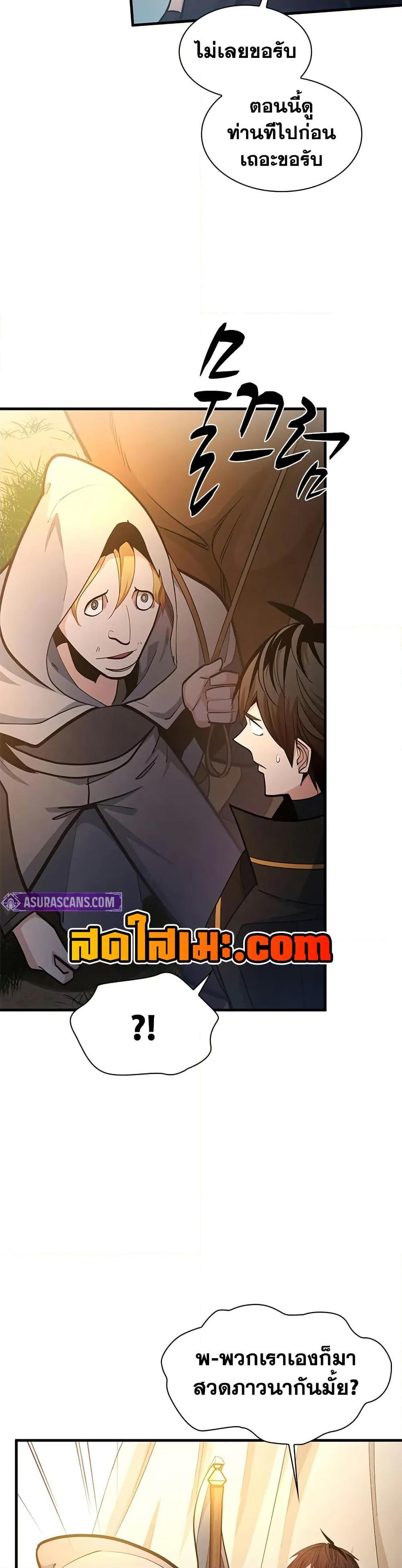 The Tutorial is Too Hard โลกฝึกสอนสุดโหดร้าย - หน้า 9