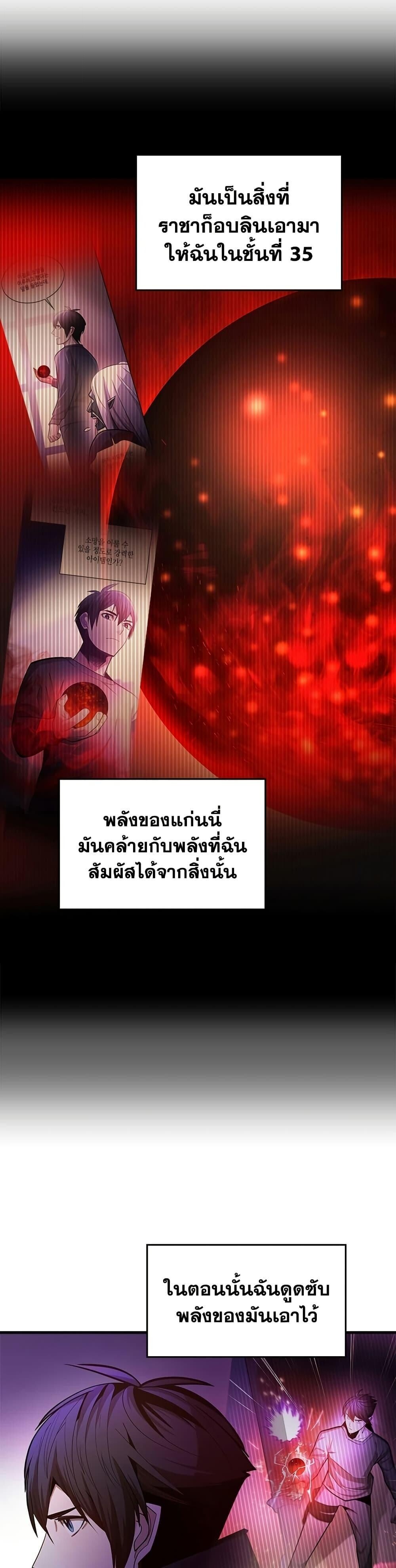 The Tutorial is Too Hard โลกฝึกสอนสุดโหดร้าย - หน้า 8