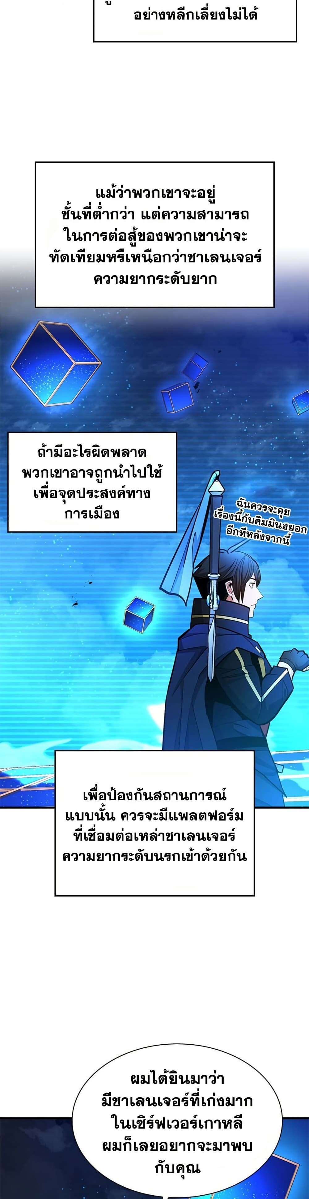 The Tutorial is Too Hard โลกฝึกสอนสุดโหดร้าย - หน้า 10