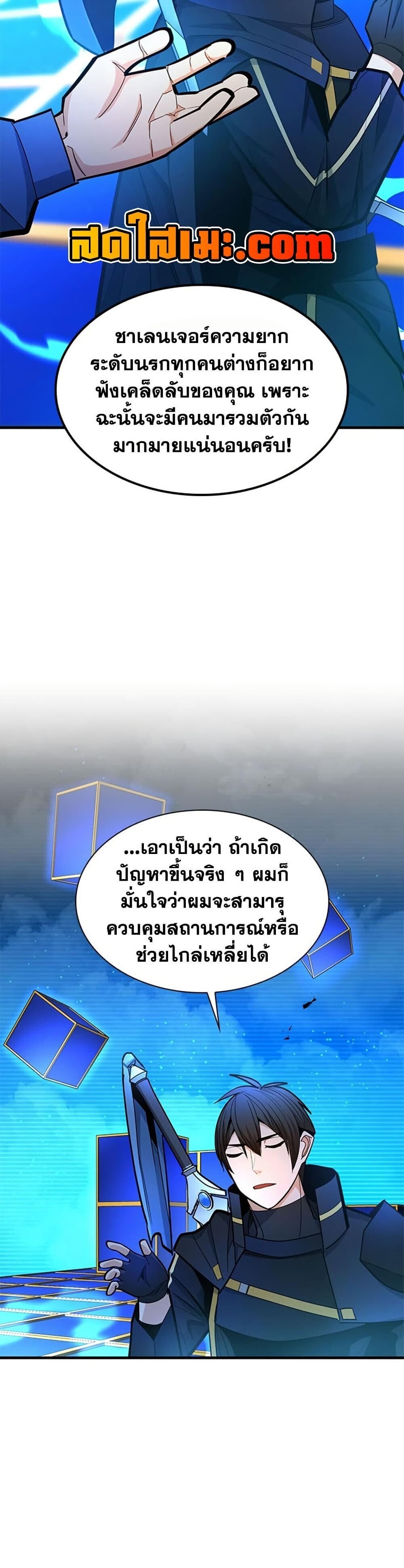 The Tutorial is Too Hard โลกฝึกสอนสุดโหดร้าย - หน้า 12