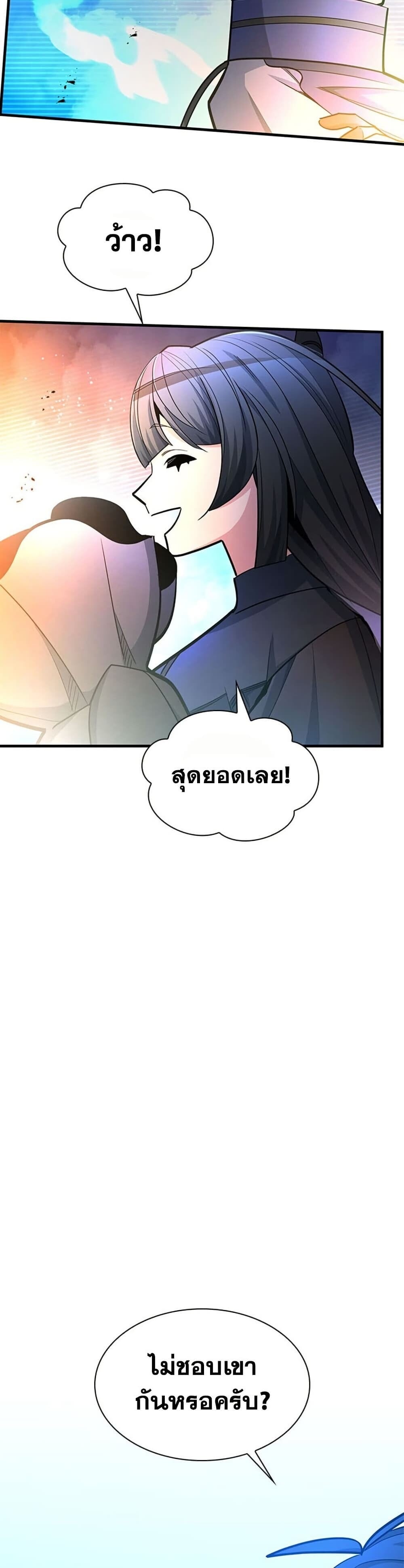 The Tutorial is Too Hard โลกฝึกสอนสุดโหดร้าย - หน้า 17