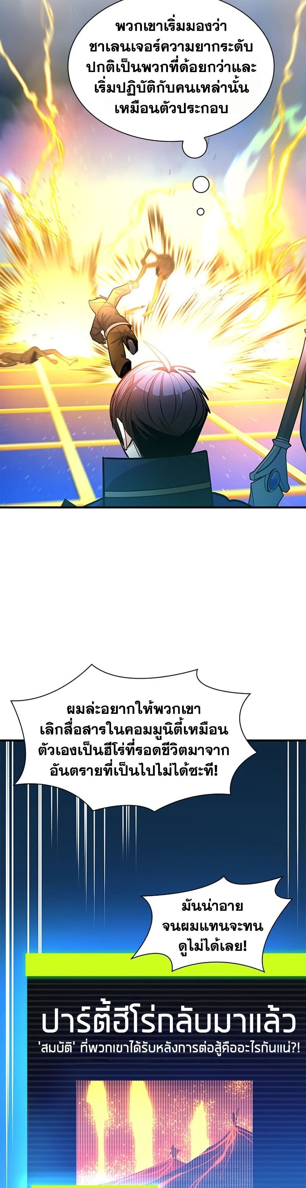 The Tutorial is Too Hard โลกฝึกสอนสุดโหดร้าย - หน้า 21