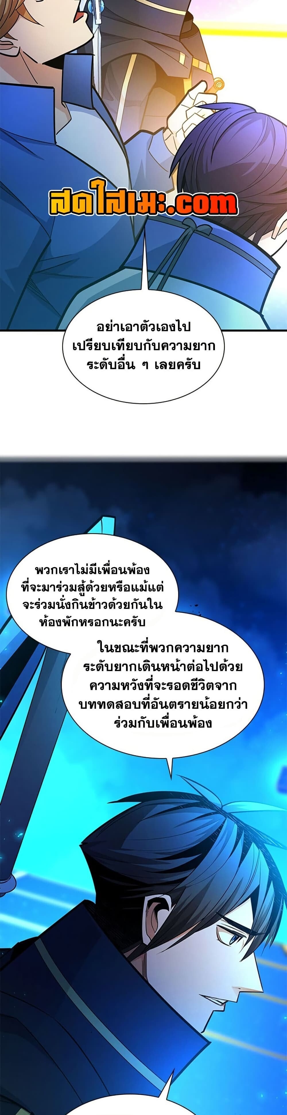 The Tutorial is Too Hard โลกฝึกสอนสุดโหดร้าย - หน้า 23