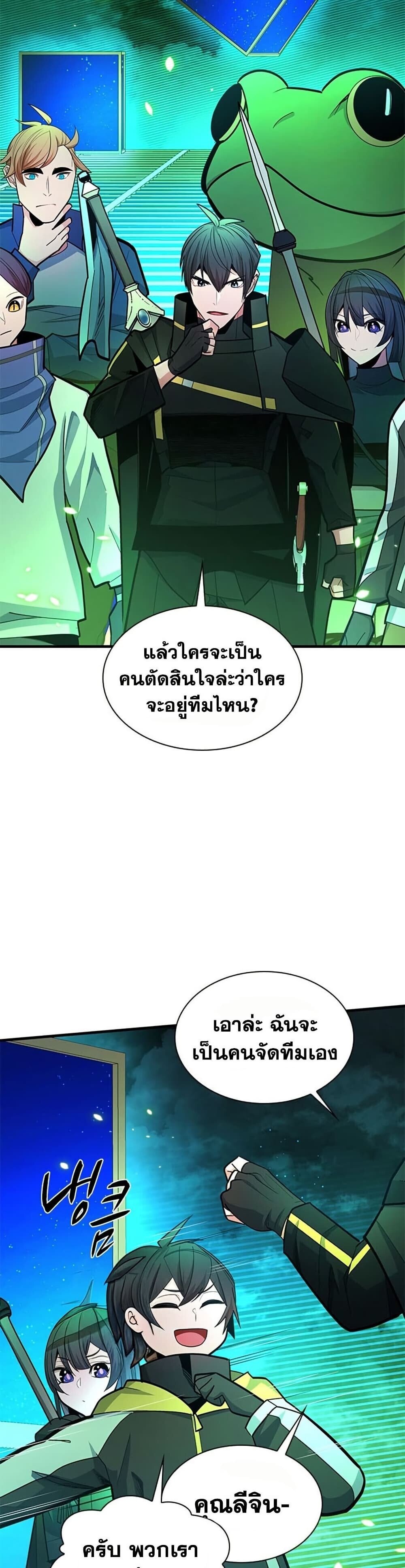 The Tutorial is Too Hard โลกฝึกสอนสุดโหดร้าย - หน้า 32