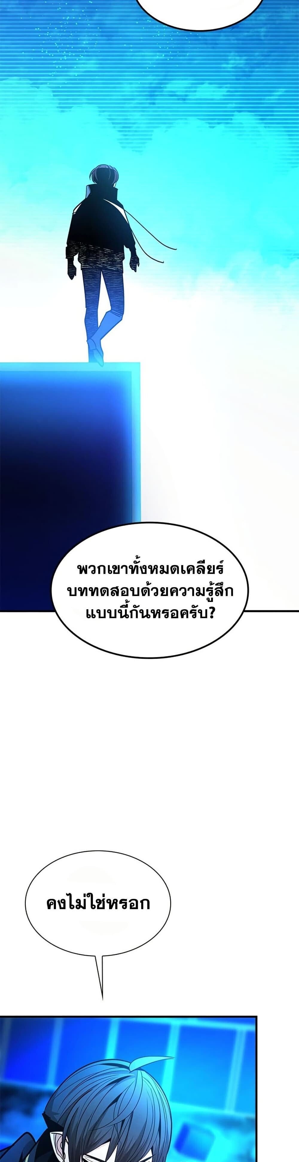 The Tutorial is Too Hard โลกฝึกสอนสุดโหดร้าย - หน้า 45