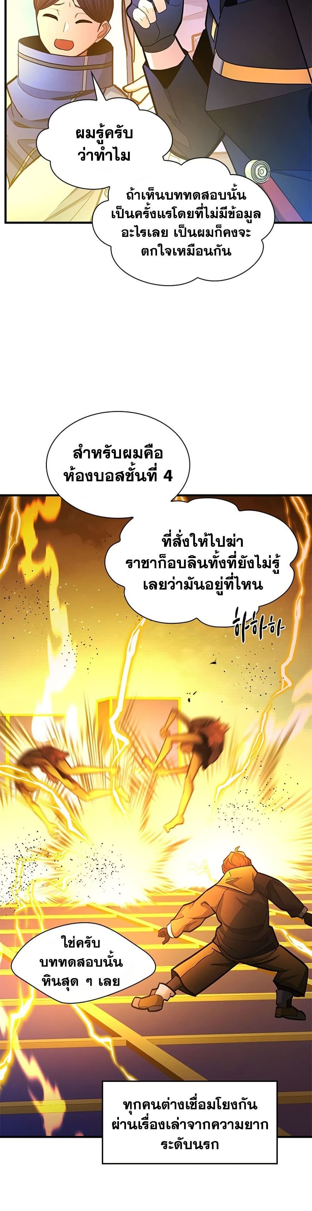 The Tutorial is Too Hard โลกฝึกสอนสุดโหดร้าย - หน้า 6