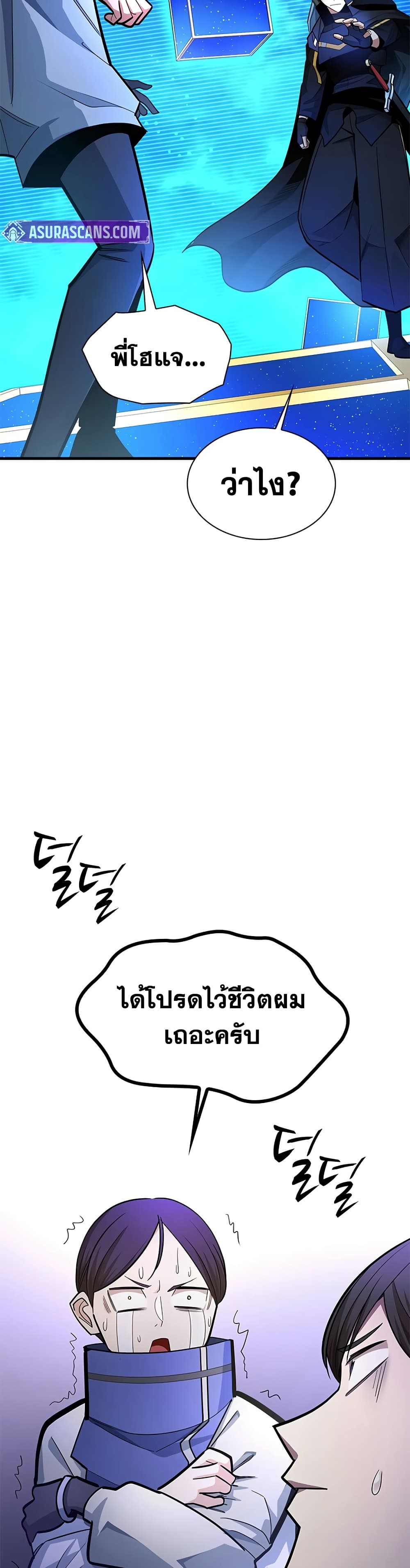 The Tutorial is Too Hard โลกฝึกสอนสุดโหดร้าย - หน้า 3