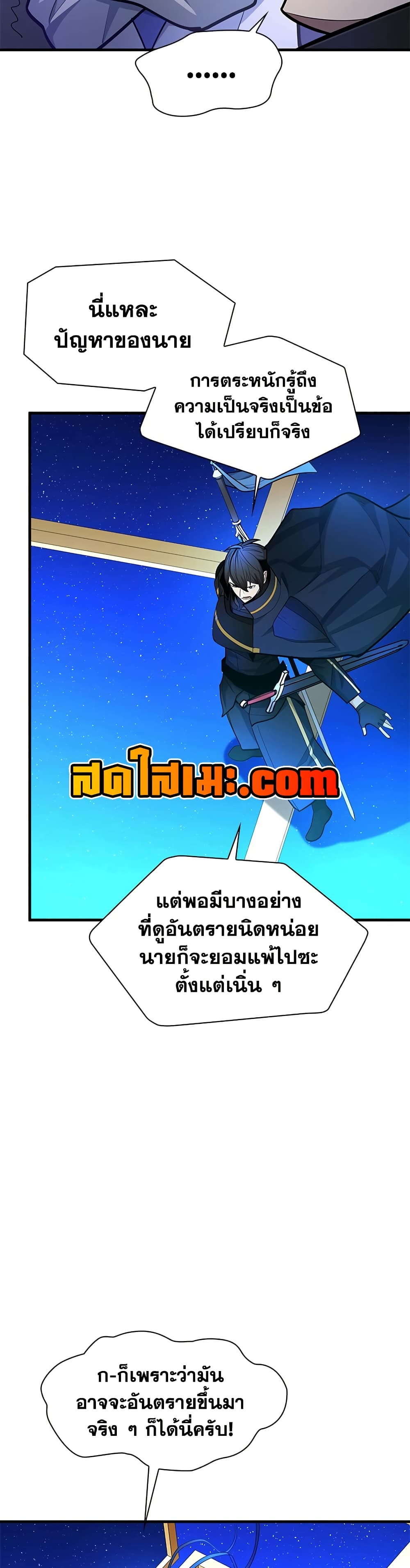 The Tutorial is Too Hard โลกฝึกสอนสุดโหดร้าย - หน้า 4