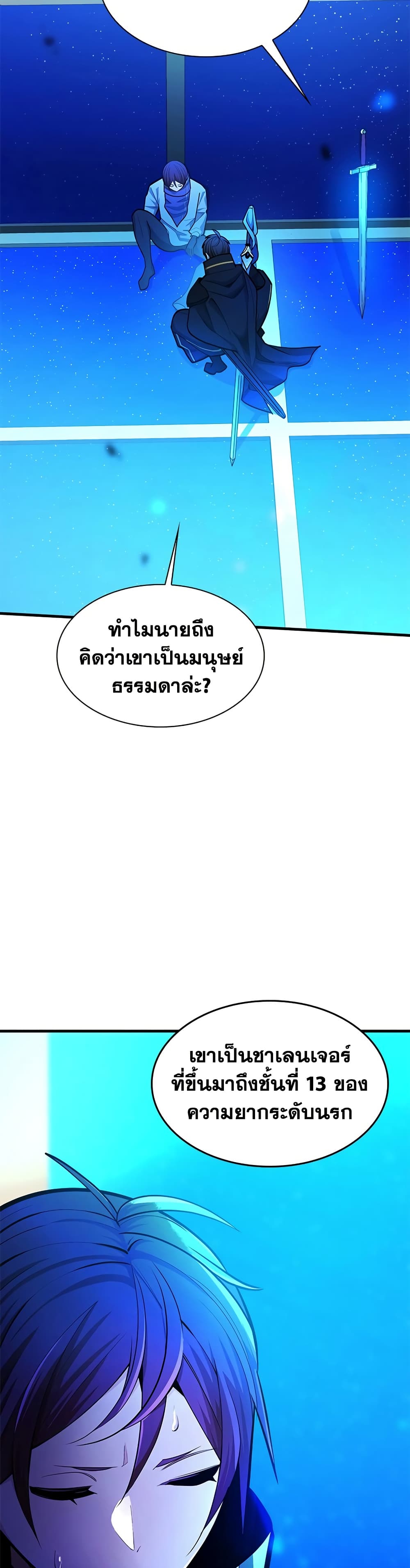 The Tutorial is Too Hard โลกฝึกสอนสุดโหดร้าย - หน้า 40