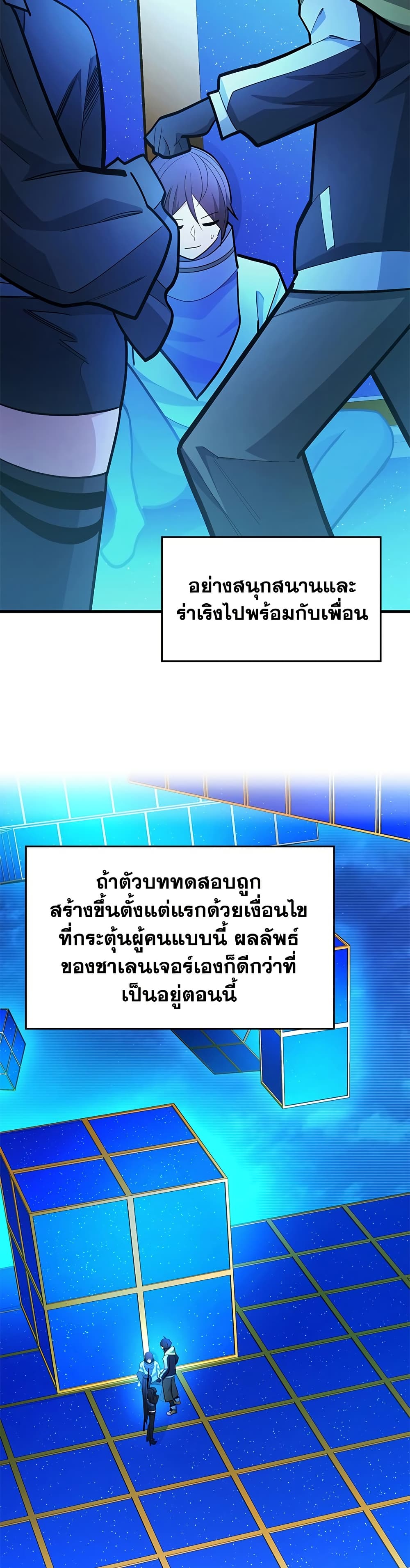 The Tutorial is Too Hard โลกฝึกสอนสุดโหดร้าย - หน้า 44