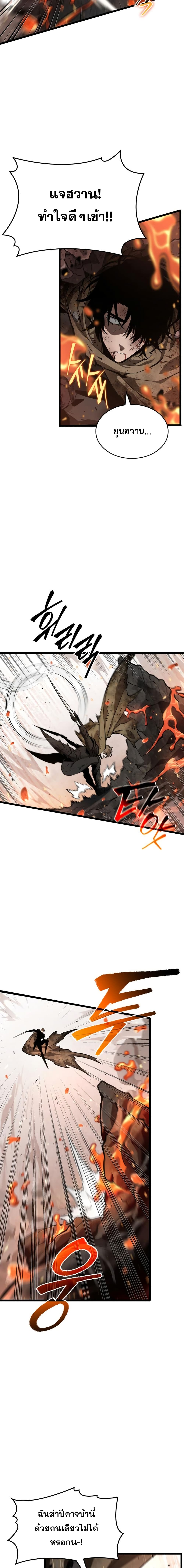 The World After the end โลกหลังการล่มสลาย - หน้า 13