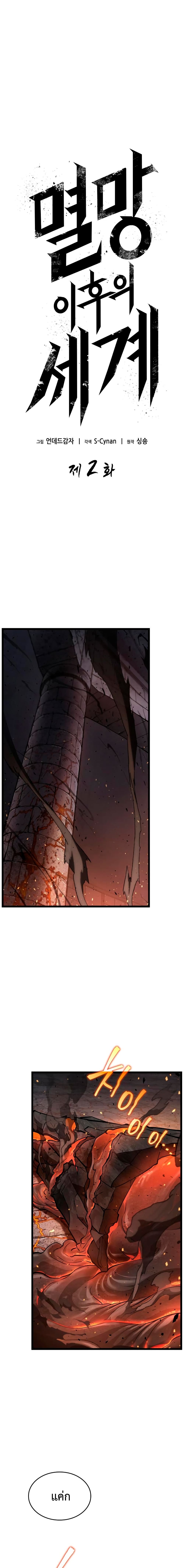 The World After the end โลกหลังการล่มสลาย - หน้า 20
