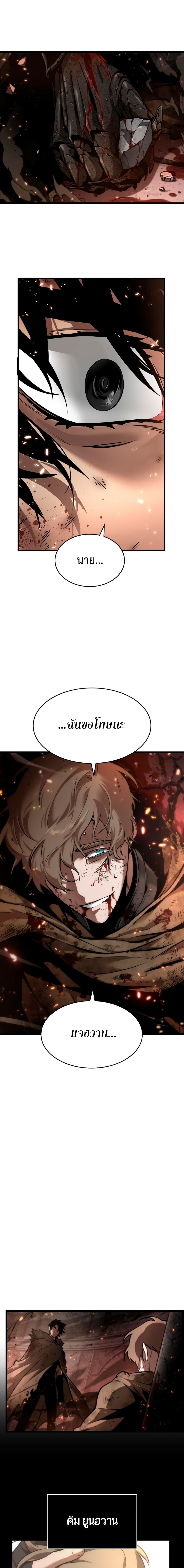 The World After the end โลกหลังการล่มสลาย - หน้า 22