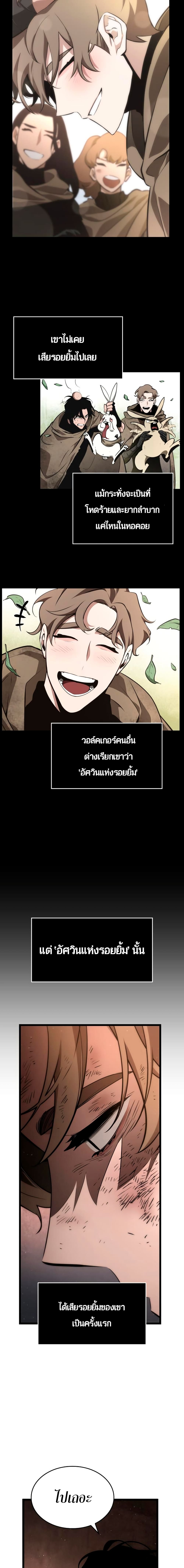 The World After the end โลกหลังการล่มสลาย - หน้า 23