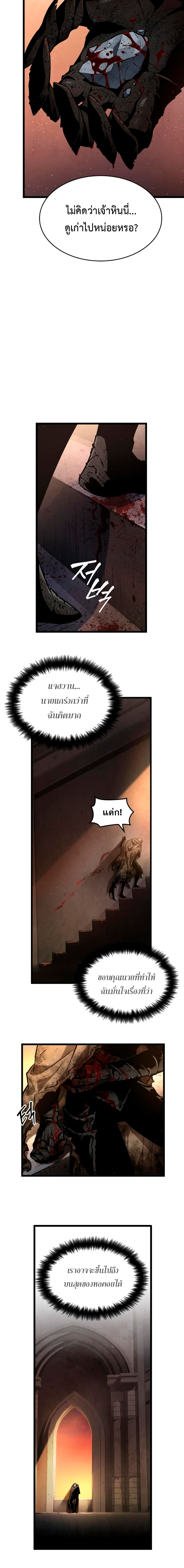 The World After the end โลกหลังการล่มสลาย - หน้า 25