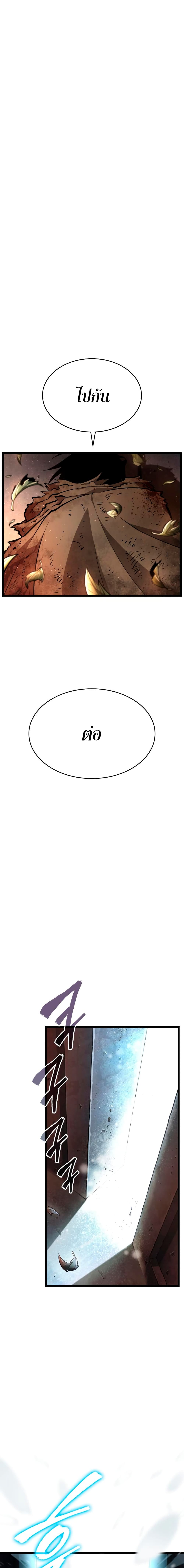 The World After the end โลกหลังการล่มสลาย - หน้า 29
