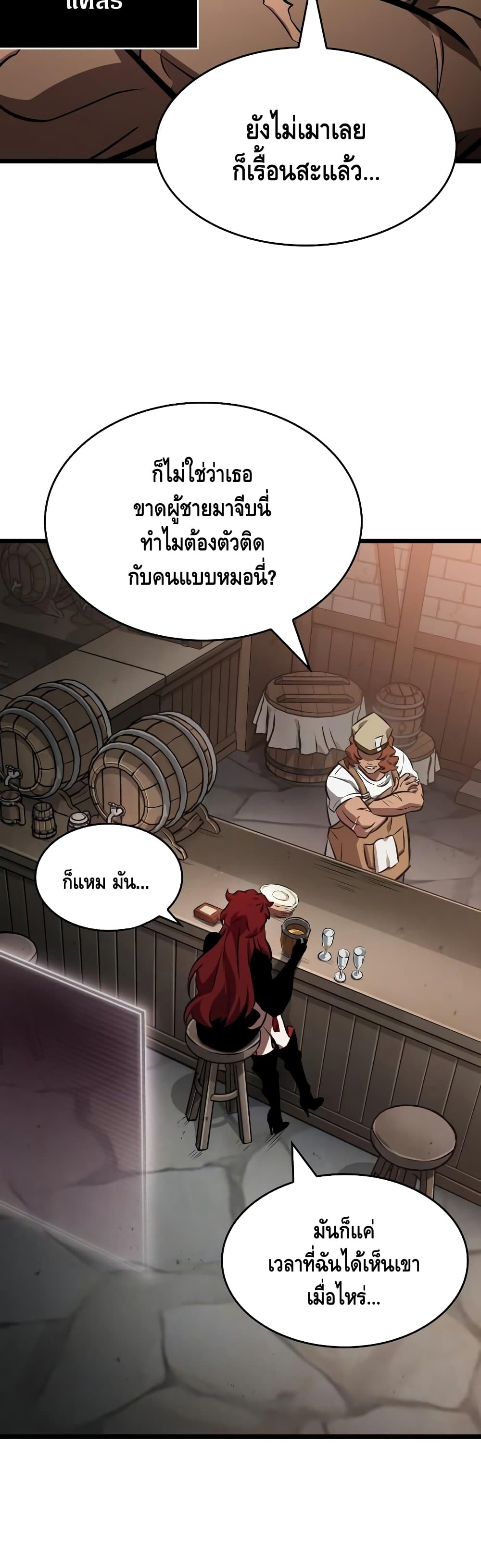 The World After the end โลกหลังการล่มสลาย - หน้า 32