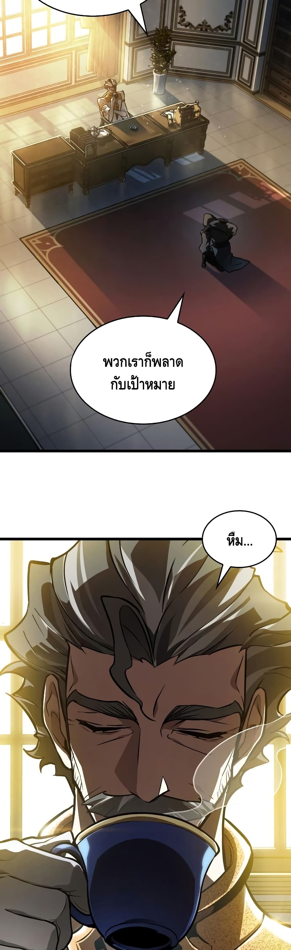The World After the end โลกหลังการล่มสลาย - หน้า 4