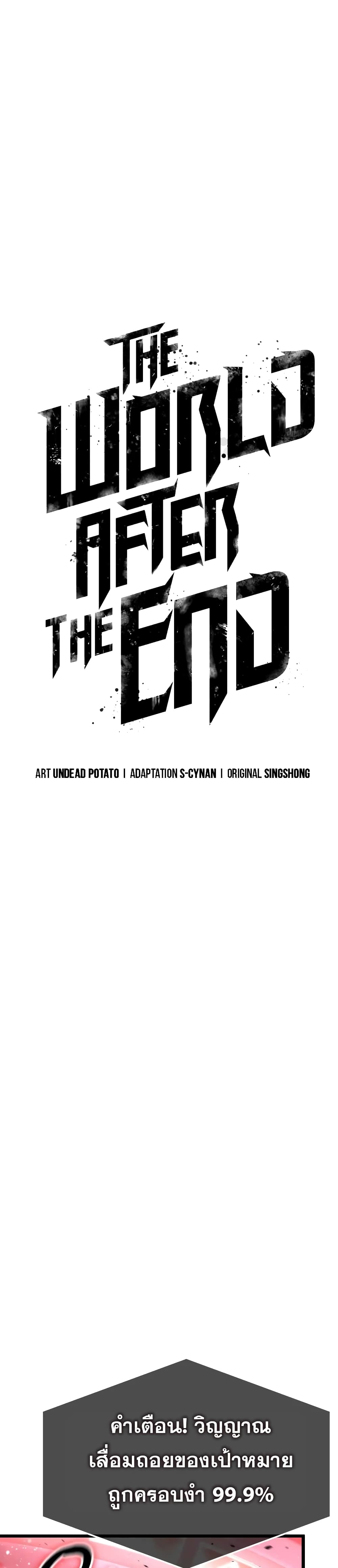 The World After the end โลกหลังการล่มสลาย - หน้า 2
