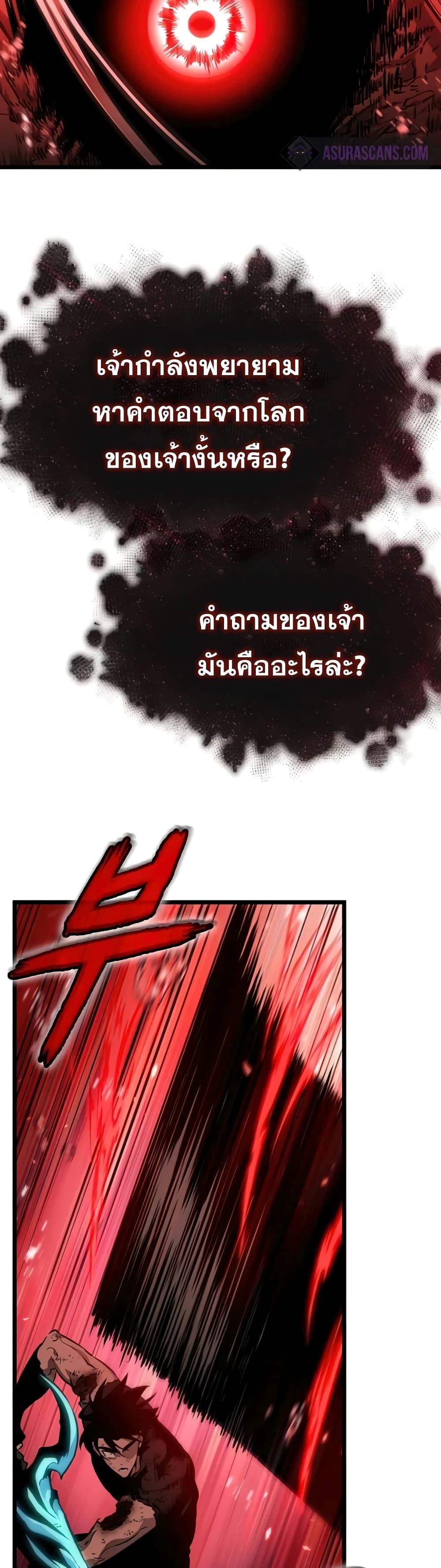 The World After the end โลกหลังการล่มสลาย - หน้า 20