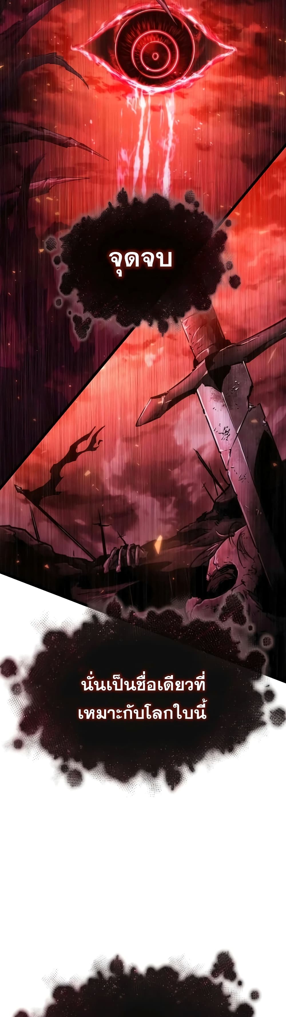 The World After the end โลกหลังการล่มสลาย - หน้า 26