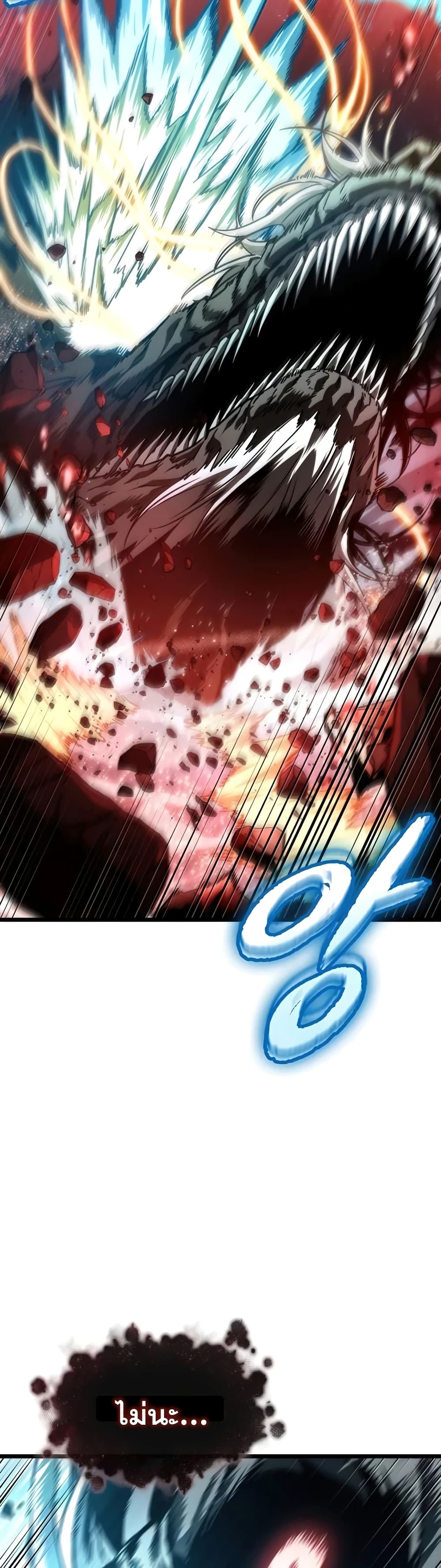 The World After the end โลกหลังการล่มสลาย - หน้า 46