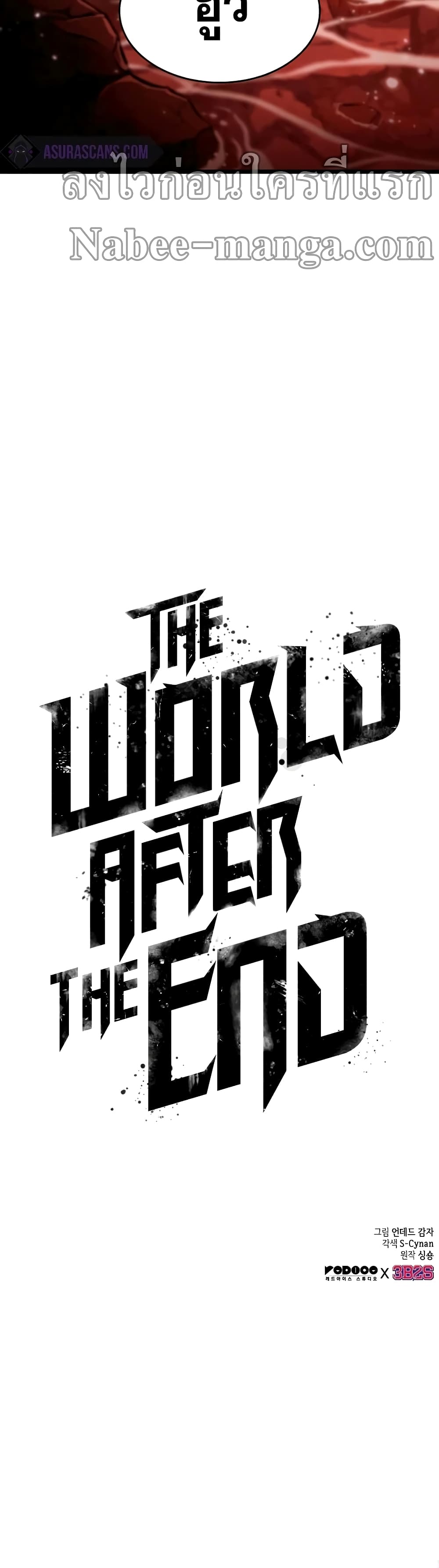 The World After the end โลกหลังการล่มสลาย - หน้า 51