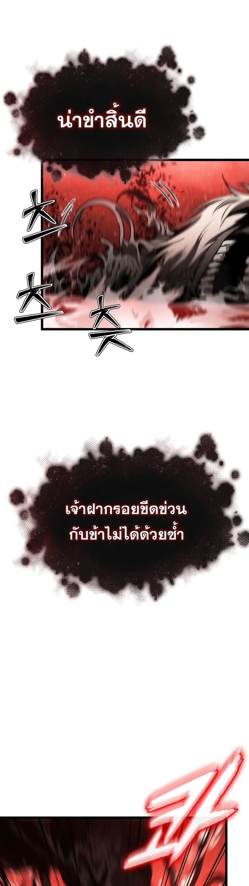 The World After the end โลกหลังการล่มสลาย - หน้า 7