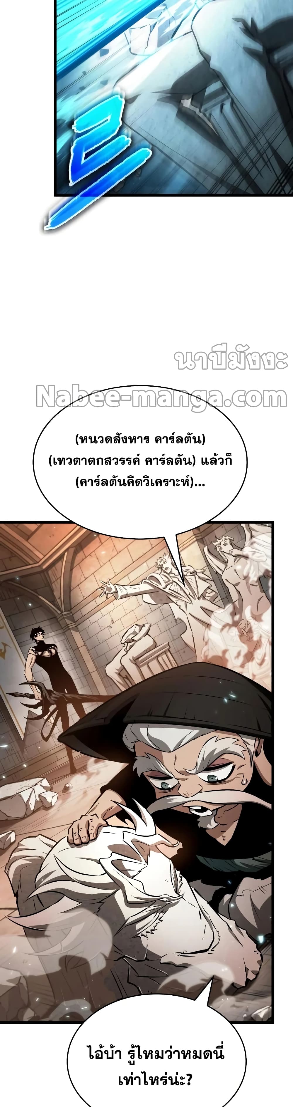The World After the end โลกหลังการล่มสลาย - หน้า 16