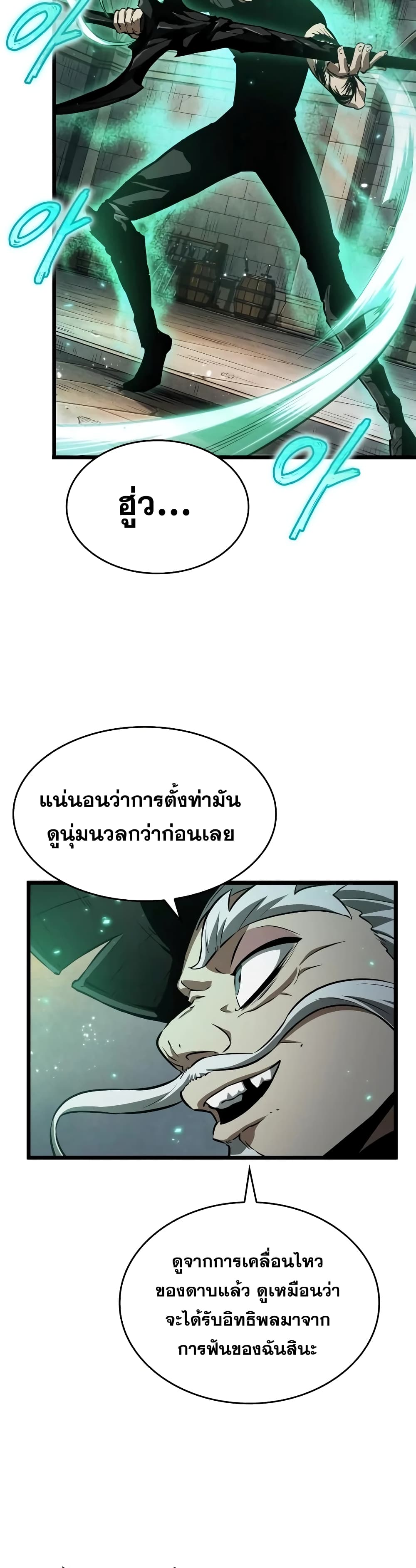 The World After the end โลกหลังการล่มสลาย - หน้า 18