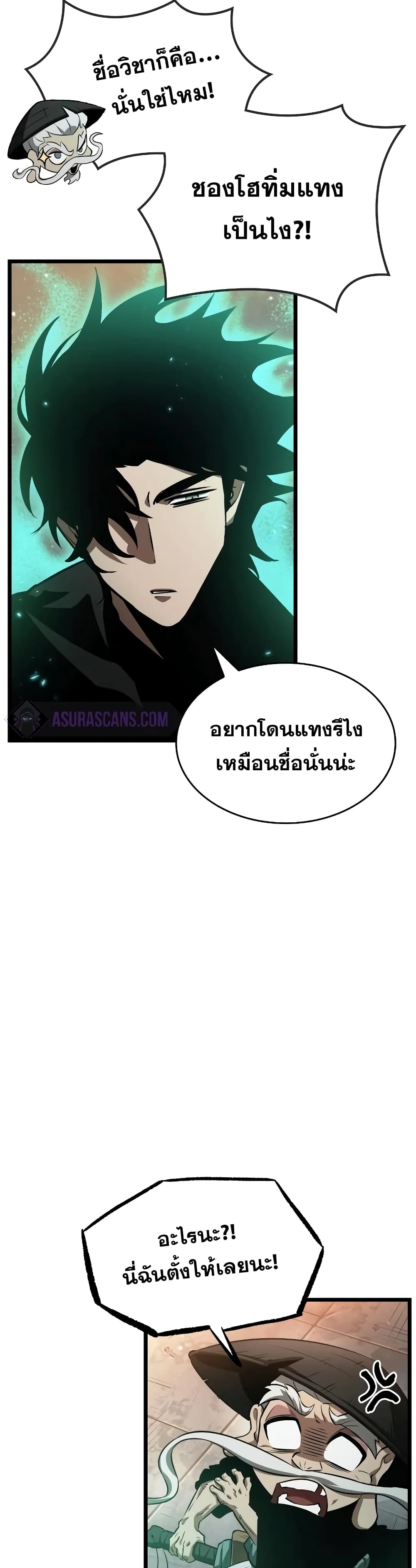 The World After the end โลกหลังการล่มสลาย - หน้า 19