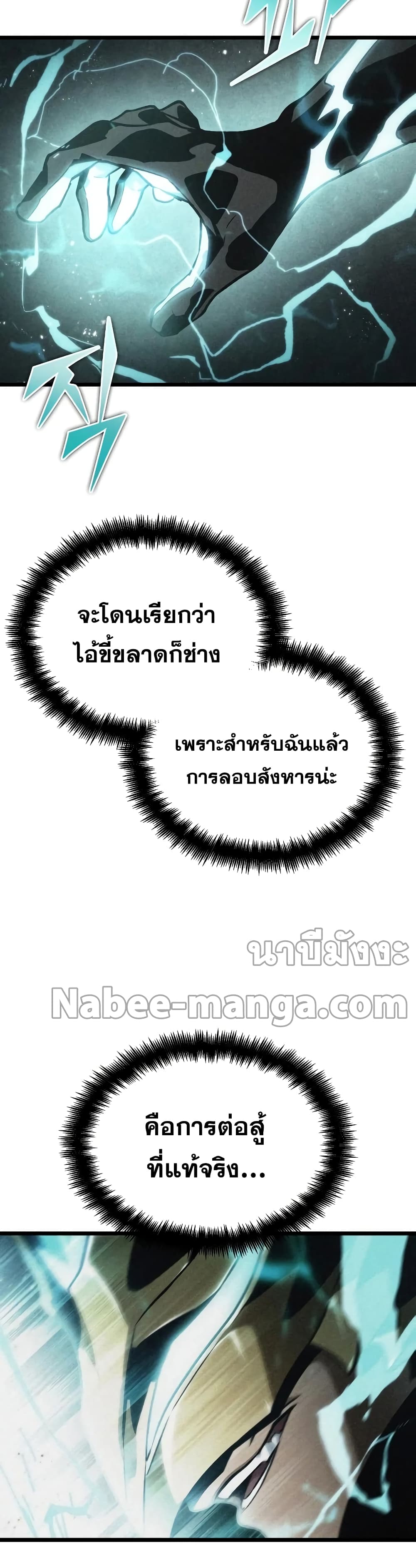 The World After the end โลกหลังการล่มสลาย - หน้า 28