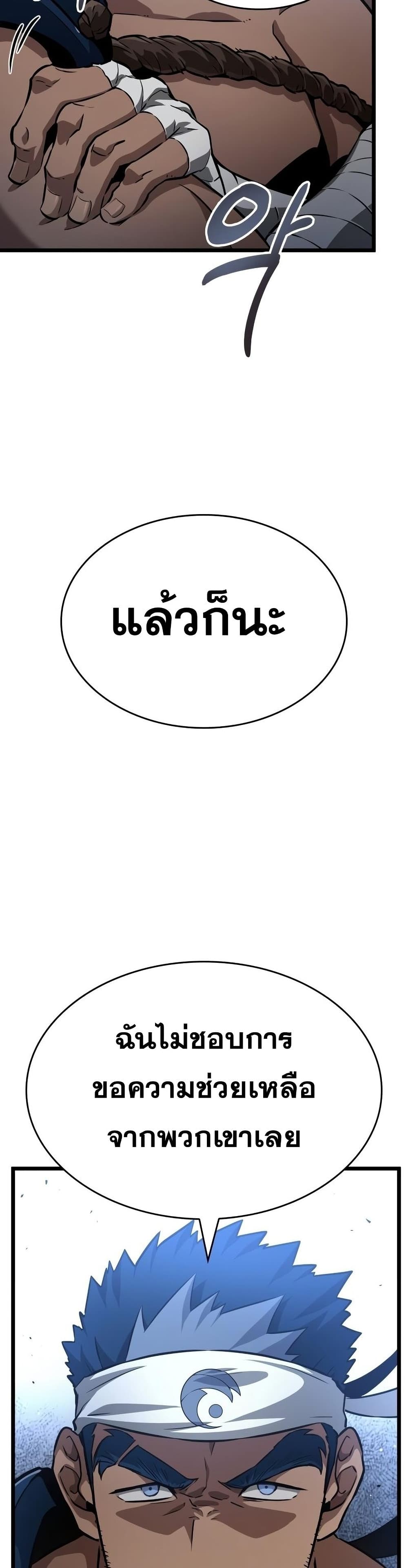 The World After the end โลกหลังการล่มสลาย - หน้า 39