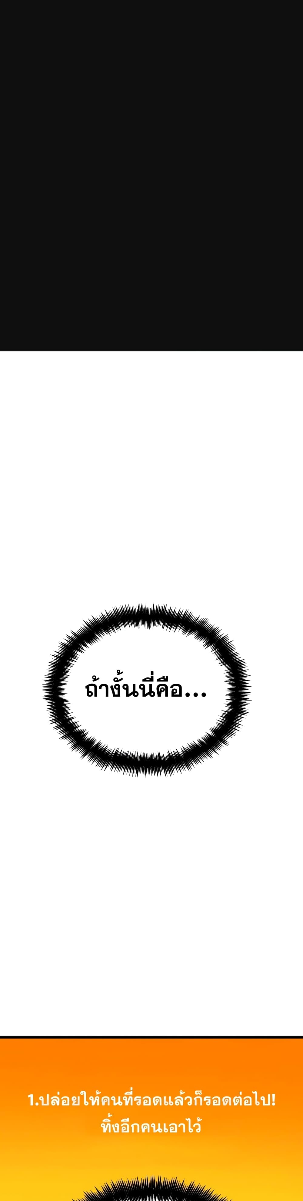 The World After the end โลกหลังการล่มสลาย - หน้า 2
